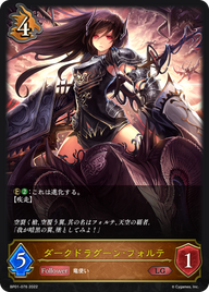 ダークドラグーン・フォルテ（BP01-076）［LG］