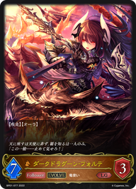 ダークドラグーン・フォルテ（BP01-077）［LG］