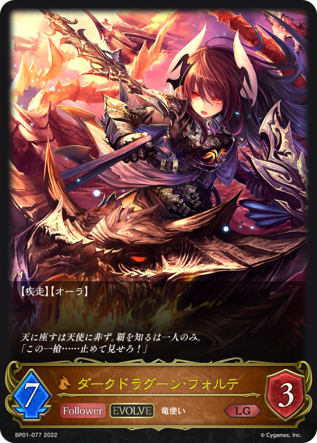 ダークドラグーン・フォルテ（BP01-077）［LG］