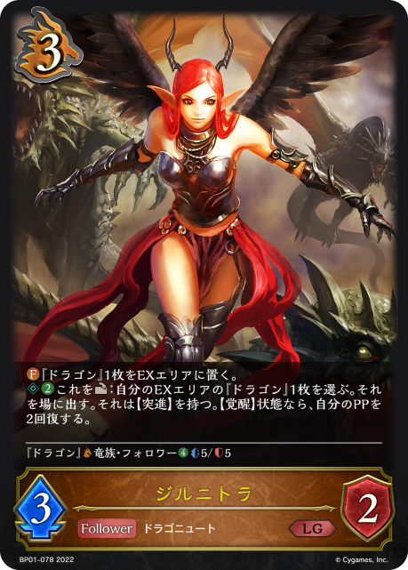 ジルニトラ（BP01-078）［LG］