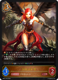 ジルニトラ（BP01-078）［LG］