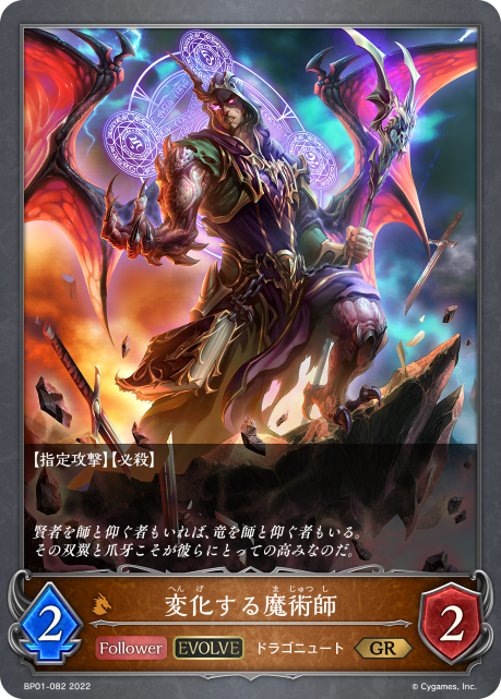 変化する魔術師（BP01-082）［GR］