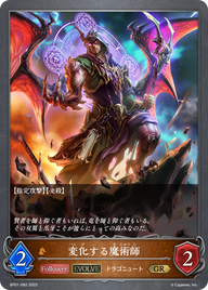 変化する魔術師（BP01-082）［GR］