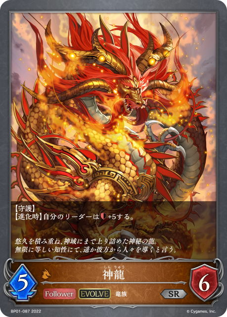 神龍（BP01-087）［SR］