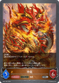 神龍（BP01-087）［SR］