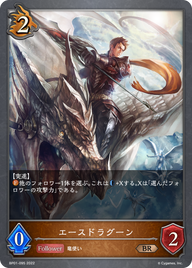 エースドラグーン（BP01-095）［BR］