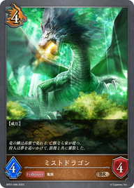 ミストドラゴン（BP01-096）［BR］