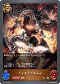 ドレッドドラゴン（BP01-097）［BR］
