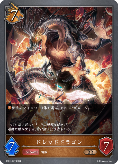 ドレッドドラゴン（BP01-097）［BR］