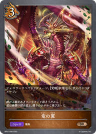 竜の翼（BP01-099）［BR］