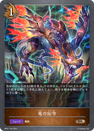 竜の伝令（BP01-100）［BR］