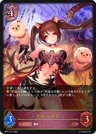 ケルベロス（BP01-101）［LG］