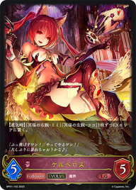 ケルベロス（BP01-102）［LG］