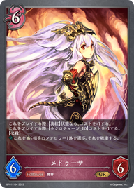 メドゥーサ（BP01-104）［GR］