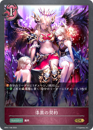 漆黒の契約（BP01-108）［GR］