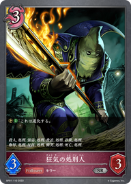 狂気の処刑人（BP01-110）［SR］
