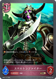 スケルトンファイター（BP01-117）［BR］