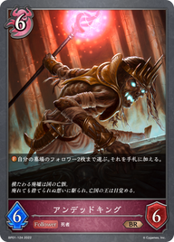 アンデッドキング（BP01-124）［BR］