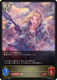 ジャンヌダルク（BP01-127）［LG］