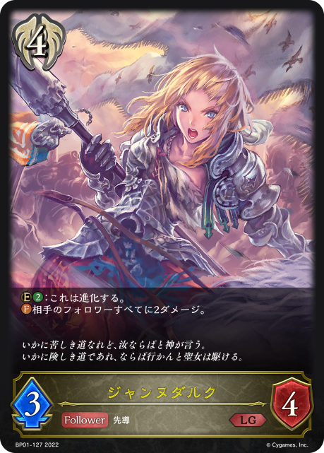 ジャンヌダルク（BP01-127）［LG］