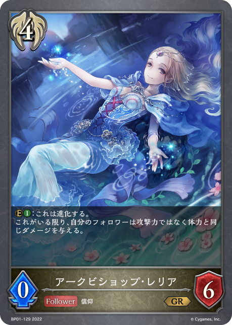 アークビショップ・レリア（BP01-129）［GR］