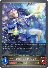 アークビショップ・レリア（BP01-130）［GR］