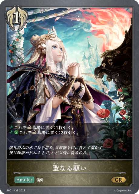 聖なる願い（BP01-133）［GR］