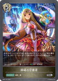 神域の守護者（BP01-141）［SR］
