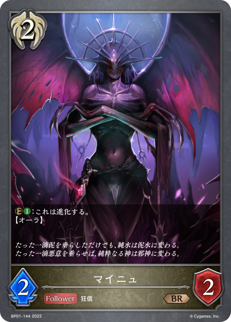 マイニュ（BP01-144）［BR］