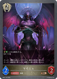 マイニュ（BP01-144）［BR］