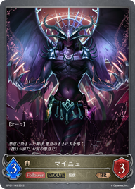 マイニュ（BP01-145）［BR］
