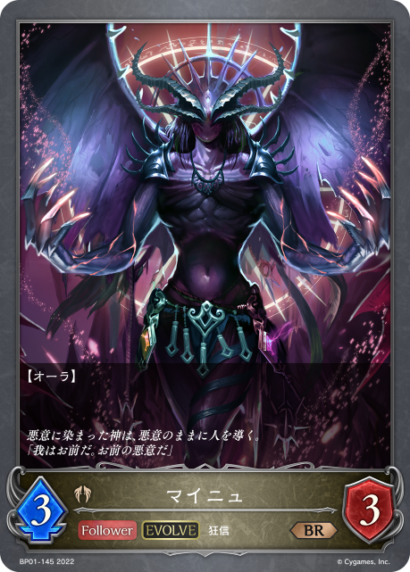 マイニュ（BP01-145）［BR］