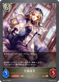 大修道女（BP01-147）［BR］