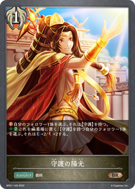 守護の陽光（BP01-149）［BR］