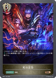 死の宣告（BP01-150）［BR］