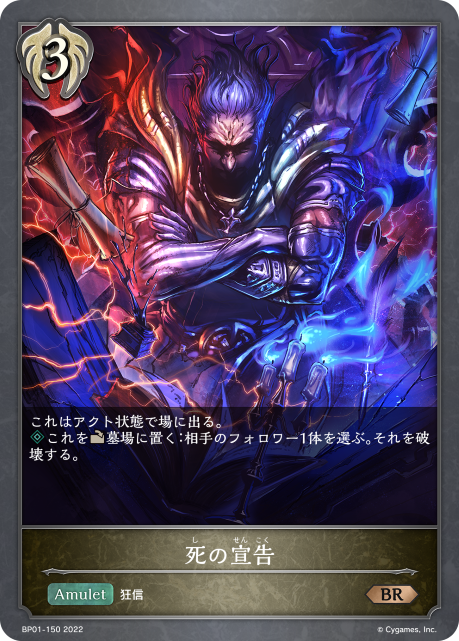 死の宣告（BP01-150）［BR］