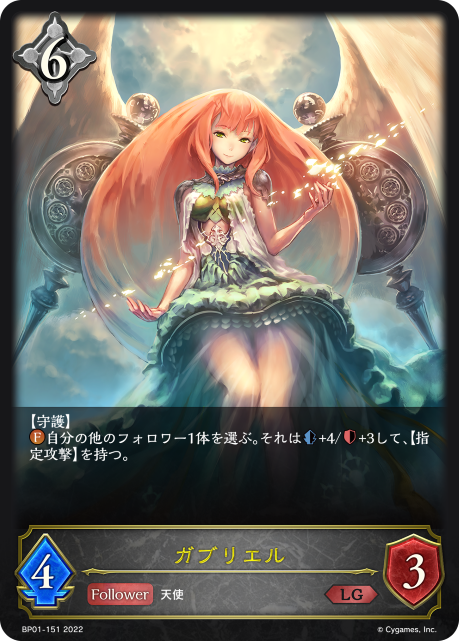 ガブリエル（BP01-151）［LG］