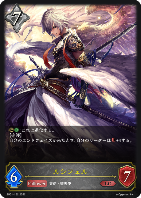 ルシフェル（BP01-152）［LG］