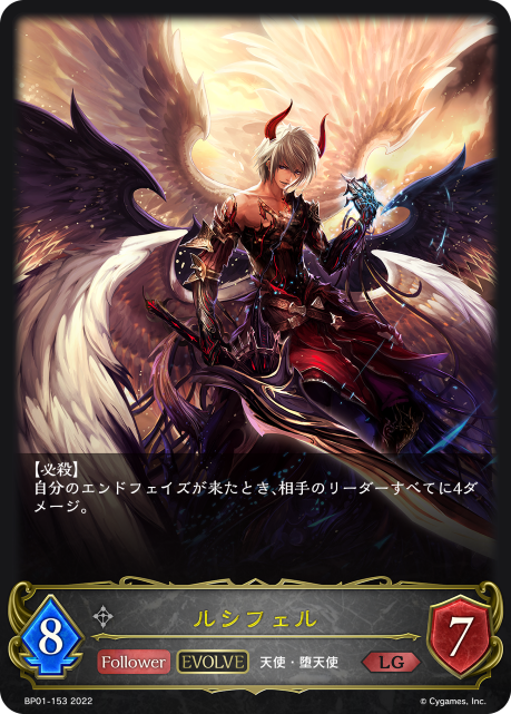 ルシフェル（BP01-153）［LG］