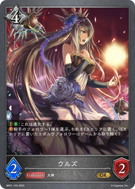 ウルズ（BP01-155）［GR］