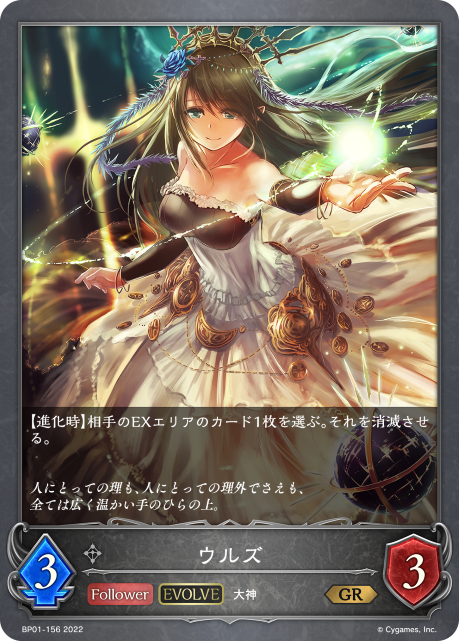 ウルズ（BP01-156）［GR］