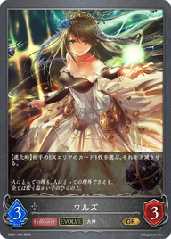 ウルズ（BP01-156）［GR］