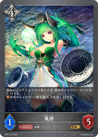 風神（BP01-157）［GR］