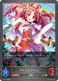 ベルエンジェル（BP01-160）［GR］