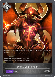 デモンストライク（BP01-168）［SR］