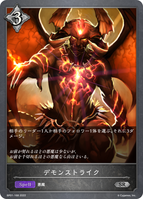 デモンストライク（BP01-168）［SR］