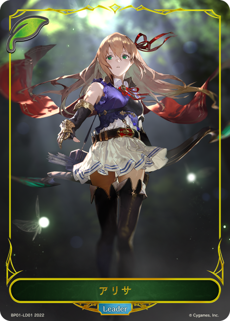 アリサ