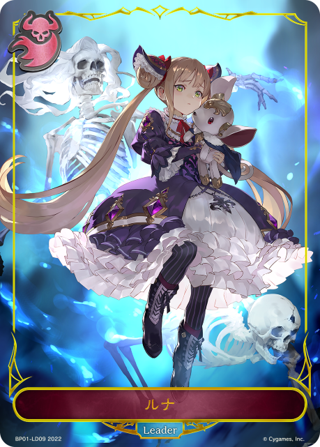 ルナ（BP01-LD09）［-］