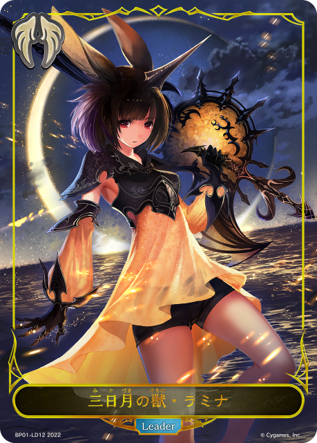 三日月の獣・ラミナ（BP01-LD12）［-］
