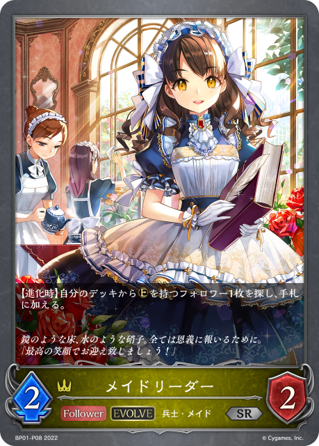 メイドリーダー（BP01-P08）［SR・プレミアム］